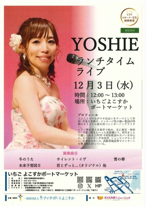 一般財団法人 シティサポートよこすか